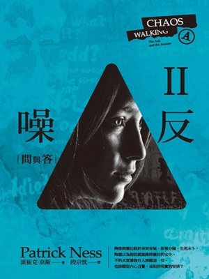cover image of 噪反Ⅱ